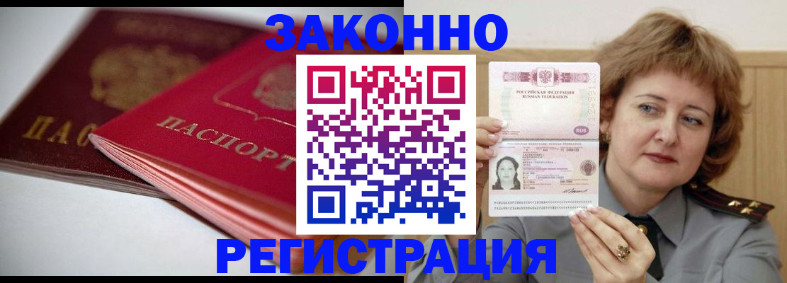 временная регистрация для всех в Большом Камне